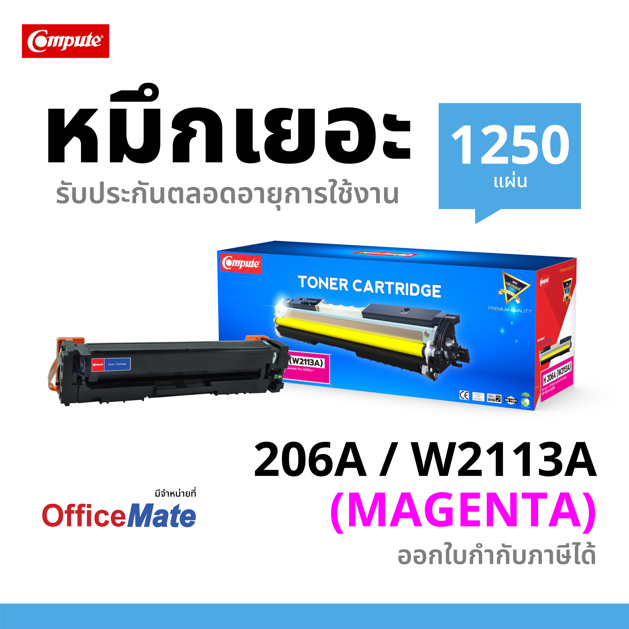 ตลับหมึกเลเซอร์ Compute For HP 206A (W2113A) สีแดง