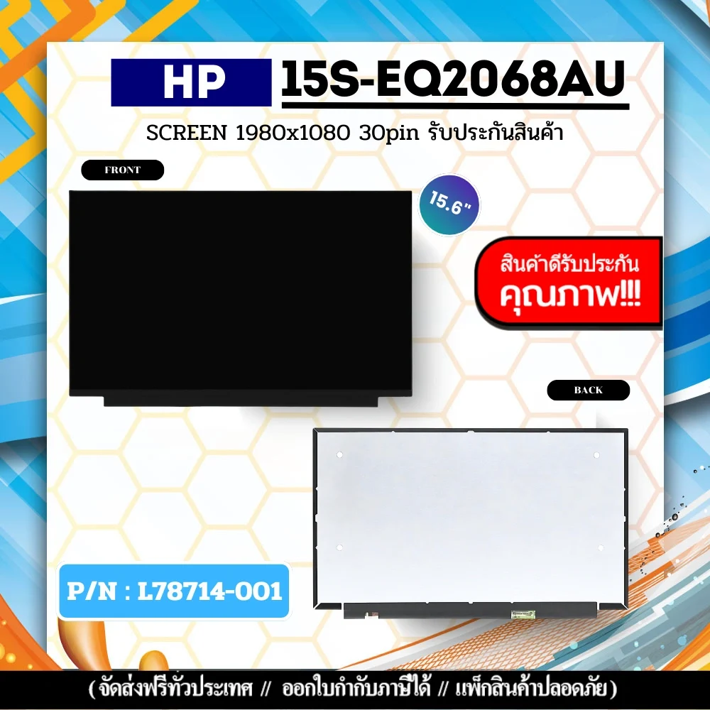 L78714-001 จอโน๊ตบุ๊ค HP 15S-EQ2068AU 15.6 FHD รับประกันสินค้า