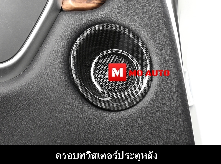 ชุดแต่งภายใน CARBON CR-V