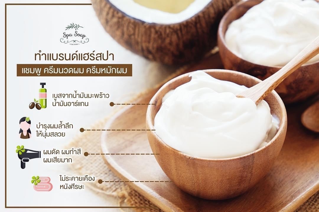 ทำแบรนด์ แฮร์สปา