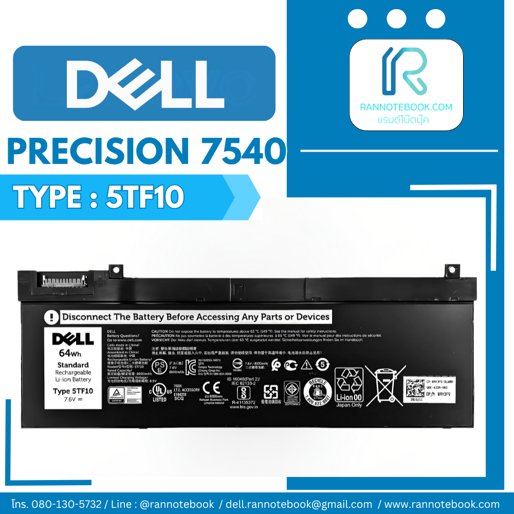 แบตเตอรี่ Dell Precision 7540 64Wh แท้ศูนย์ ประกัน Dell ไทย