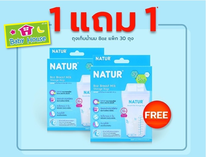 Naturถุงเก็บน้ำนมแม่ 8ออนซ์30ใบ 1แถม1