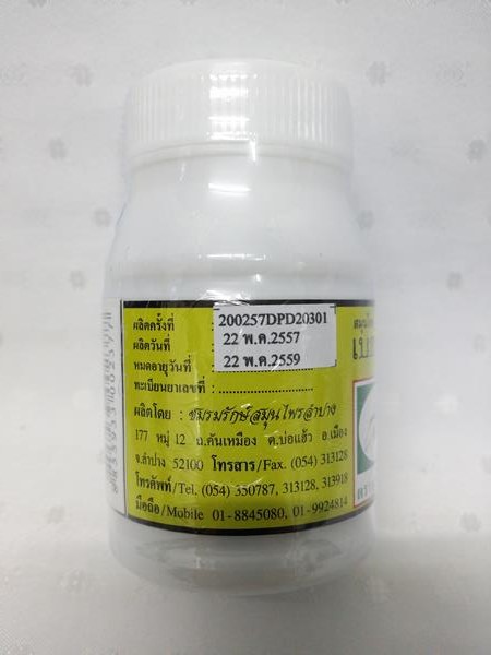 ยาแคปซูลสมุนไพร "เบอร์ 4 (แก้ภูมิแพ้)" บรรจุขวดๆ ละ 50 แคปซูล