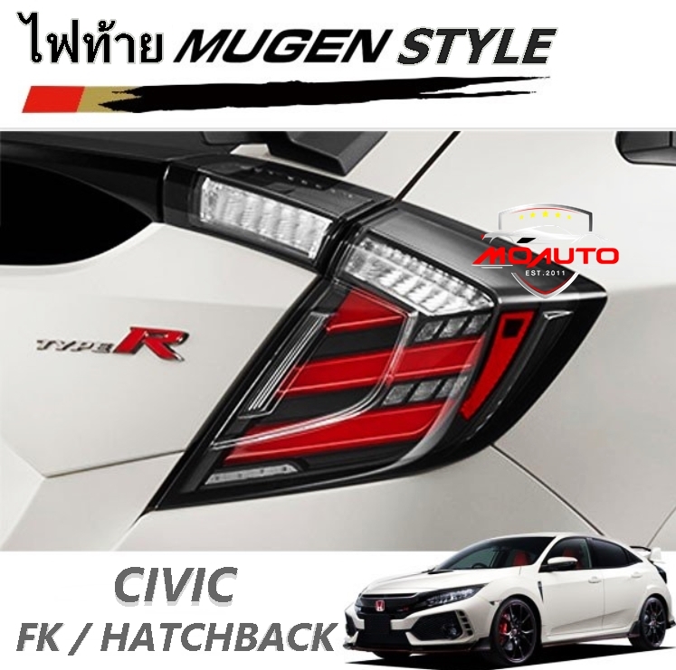 ไฟท้าย LED CIVIC FK ทรง Mugen Style