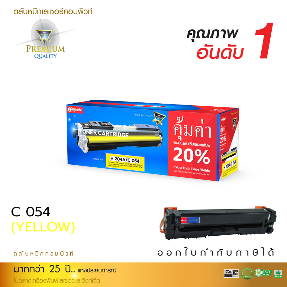 ตลับหมึกเลเซอร์ CANON 054 (YELLOW) สำหรับ LBP621,623,641,643,645 Compute (Toner Cartridge)