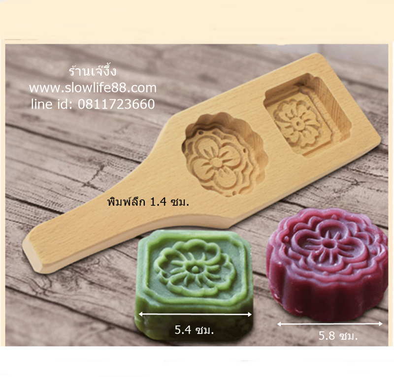 WMK022 พิมพ์ ไม้ สำหรับทำขนมไหว้พระจันทร์ หรือ บัวหิมะ 2 หลุม ลายสวย