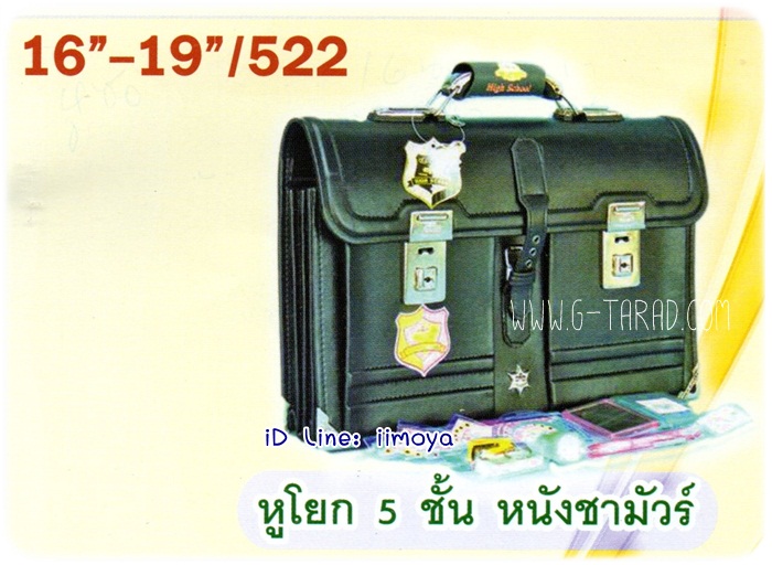 กระเป๋านักเรียน HighSchool หูโยก 5 ชั้น หนังชาร์มัวร์