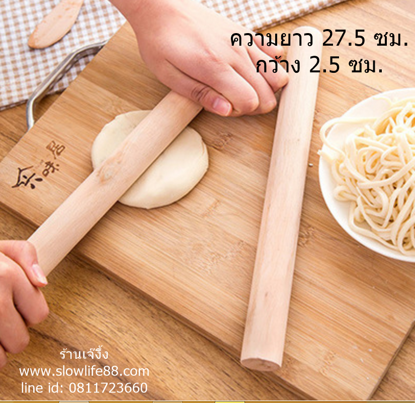 BAK027 ไม้นวดแป้ง ขนาดความยาว 27.5 ซม. คลึงซาลาเปา เปี๊ยะ ทาร์ต