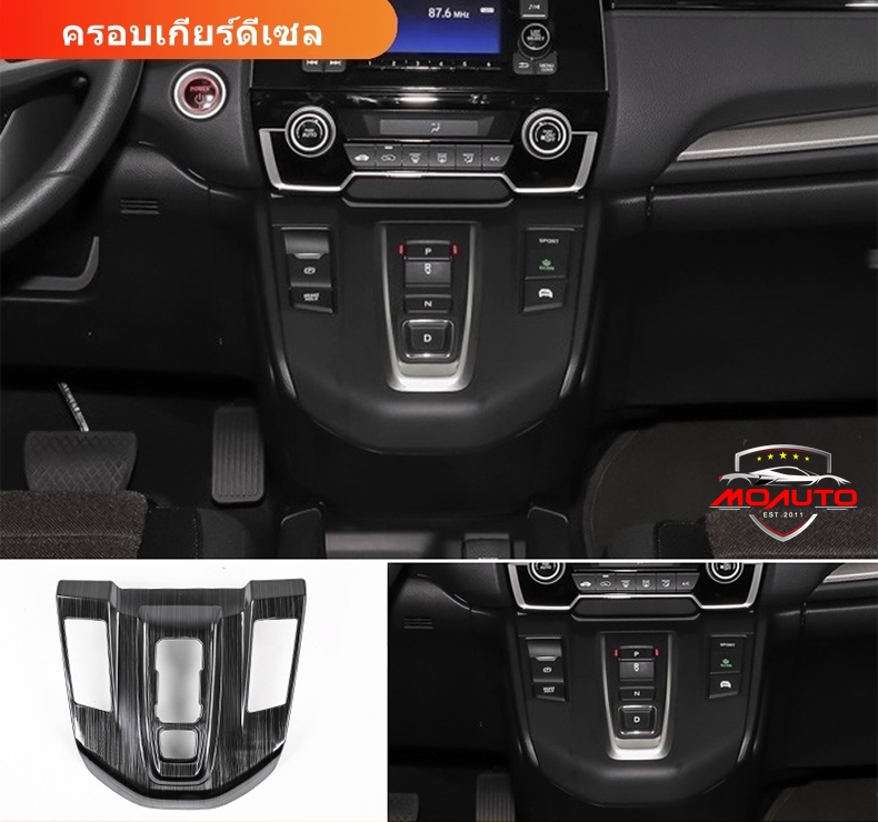 ชุดแต่งภายใน ดำเงา CR-V