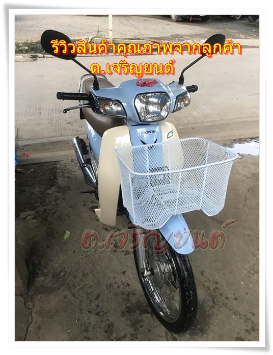 ตะกร้า ดรีมซุปเปอร์คัพ ใบใหญ่ สีขาว