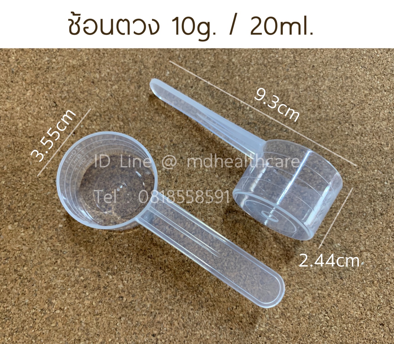 ช้อนตวง10กรัม/20ml.(cc.) ยาว9.3cm. (10ชิ้น/ชิ้นละ 3บาท)