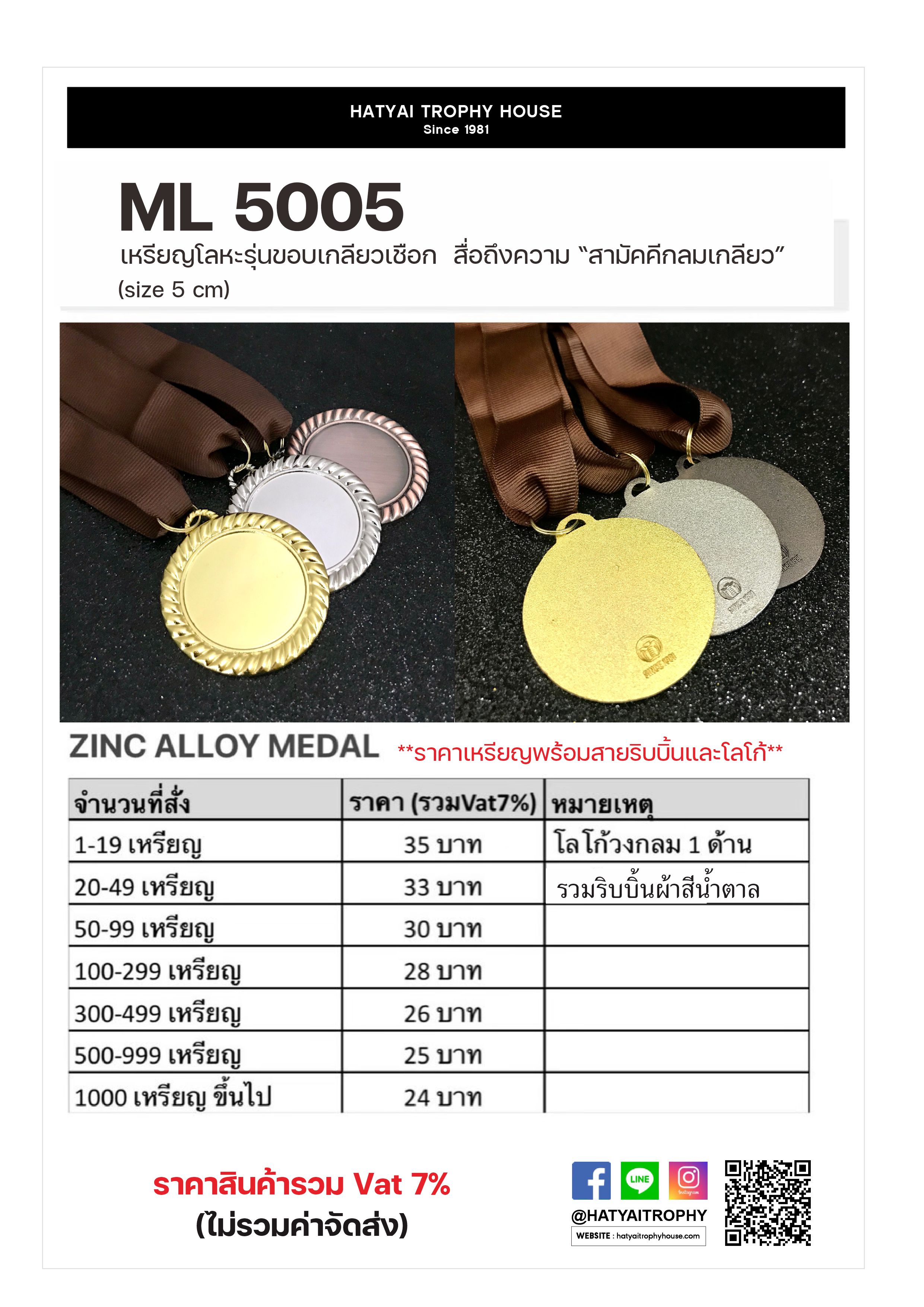 เหรียญรางวัลโลหะ ML5005