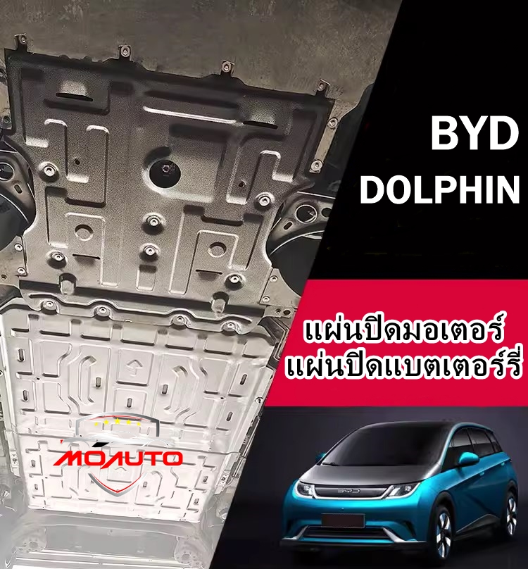 แผ่นปิดใต้เครื่องอลูมิเนียม BYD DOLPHIN