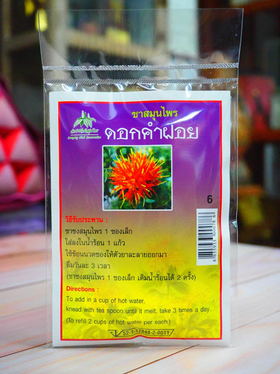 ยาชงสมุนไพร ดอกคำฝอย บรรจุซองๆ ละ 20 ซองเล็ก