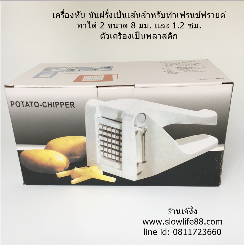 เครื่องทำเฟรนช์ฟราย หั่นแครอท หรือผักอื่นๆ potato chipper ตัวเครื่องเป็นพลาสติก