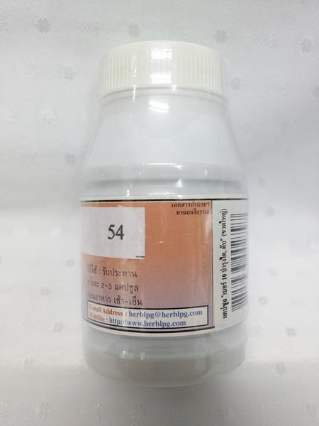 ยาแคปซูลสมุนไพร "เบอร์ 10 (บำรุงไต, ตับ)" บรรจุขวดๆ ละ 100 แคปซูล