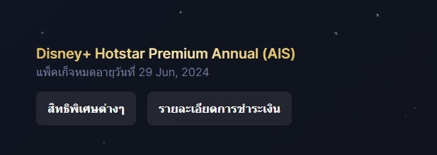 เช่าแอปดู ดีสนีย์พลัส รายเดือน-รายปี ดูได้ทุกอุปกรณ์ มือถือ แท็บแล็ต คอม ทีวี ราคาถูกกว่าสมัครเอง