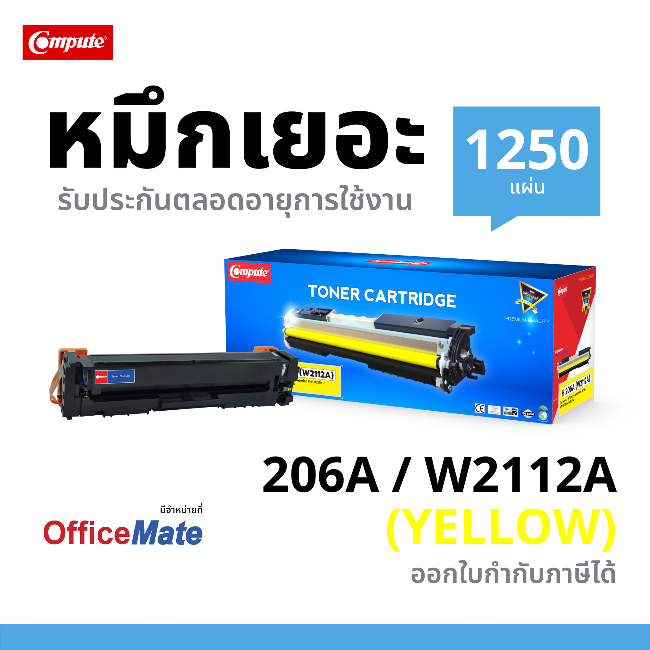 ตลับหมึกเลเซอร์ Compute For HP 206A (W2112A) สีเหลือง