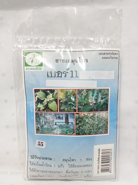 ยาชงสมุนไพร "เบอร์ 11 (บำรุงไขข้อ)" บรรจุซองๆ ละ 20 ซองเล็ก