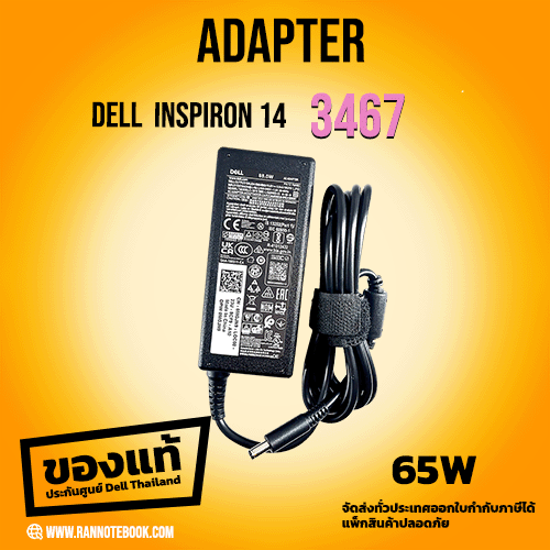 Adapter Dell inspiron 14 3467 G6J41 แท้ ประกัน ศูนย์ Dell Thailand