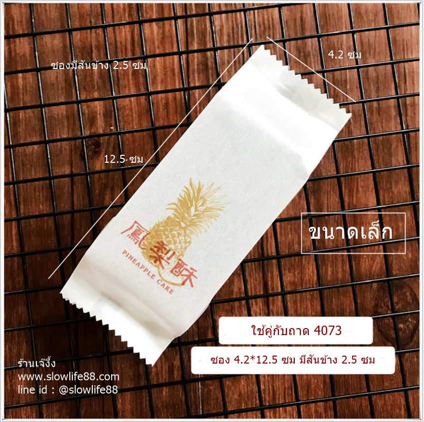 BAG227 ขนาด 4*12.5ซม.ซองทาร์ตสับปะรด สีทอง 4.2*12.5 ซม มีสันข้าง 2.5 ซม แพ็ก 95 ใบ