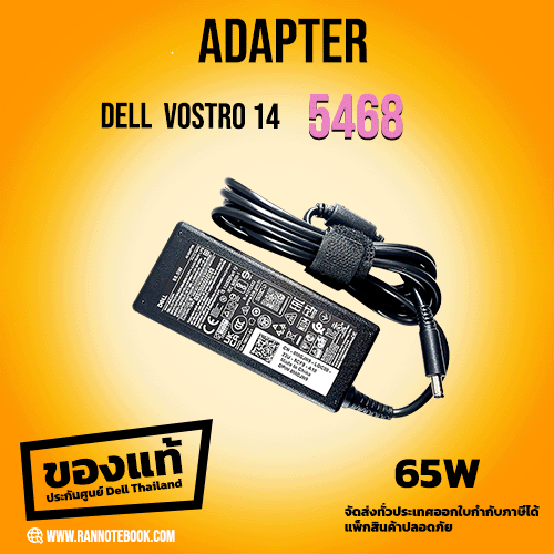 Adapter Dell Vostro 14 5468 MGJN9 ของแท้ ศูนย์ Dell ราคาพิเศษ