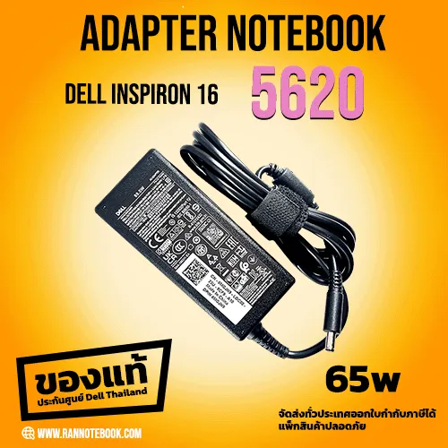 สายชาร์จโน๊ตบุ๊ค dell Inspiron 16 5620 แท้ศูนย์ 65W ราคาพิเศษ