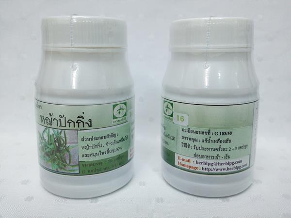 แคปซูลสมุนไพร หญ้าปักกิ่ง, เหล่งจือเช่า, หญ้าเทวดา บรรจุ 50 แคปซูล