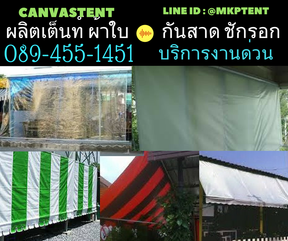 ผ้าใบชักรอก กว้าง 6เมตร สูง 5มตร (ไม่รวมเสาค้ำ) กันสาดผ้าใบ ชักรอกผ้าใบ ผ้าใบม้วนขึ้นลง ผ้าใบม้วนเก็บได้ ผ้าใบตลาดนัด มีทุกสี 6m x 5m