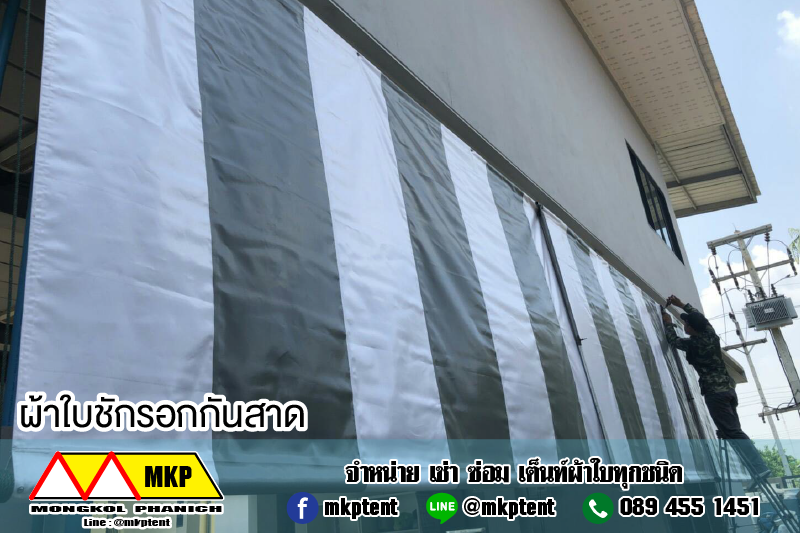 MKP TenT ผ้าใบชักรอก ขนาด กว้าง 4.5m สูง6m (ไม่รวมเสาค้ำยัน) ผ้าใบกันสาด ผ้าใบกันฝน ผ้าใบม้วนกันฝน ผ้าใบม้วนกันแดด มีทุกสี ขาว แดง ดำ ชมพู น้ำเงิน ฟ้า เขียว ม่วง ครีม น้ำตาล 4.5m x 6m