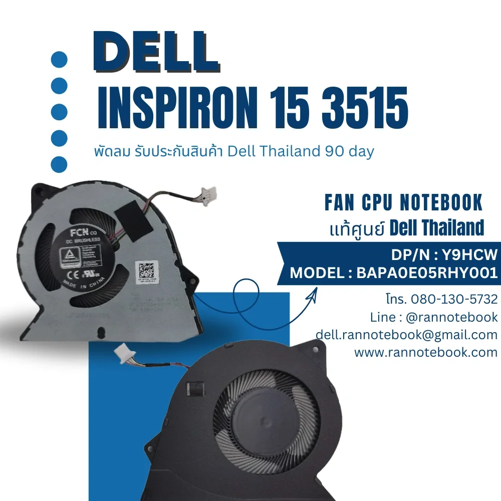 พัดลมโน๊ตบุ๊ค Dell Inspiron 15 3515 แท้ศูนย์ รับประกันสินค้า ตรงรุ่น