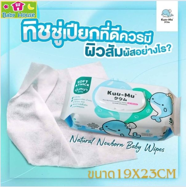Kuu-Muผ้าเปียกไม่มีน้ำหอมเช็ดหน้าทารกได้ ทิชชู่เปียกผ้าหนานุ่มปลอดสารเคมี ไม่มีน้ำหอม57แผ่น