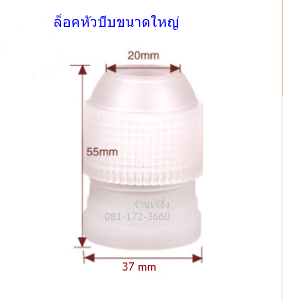 TIP005 ที่ล็อคหัวบีบ ตัวล็อคหัวบีบ ขนาดใหญ่