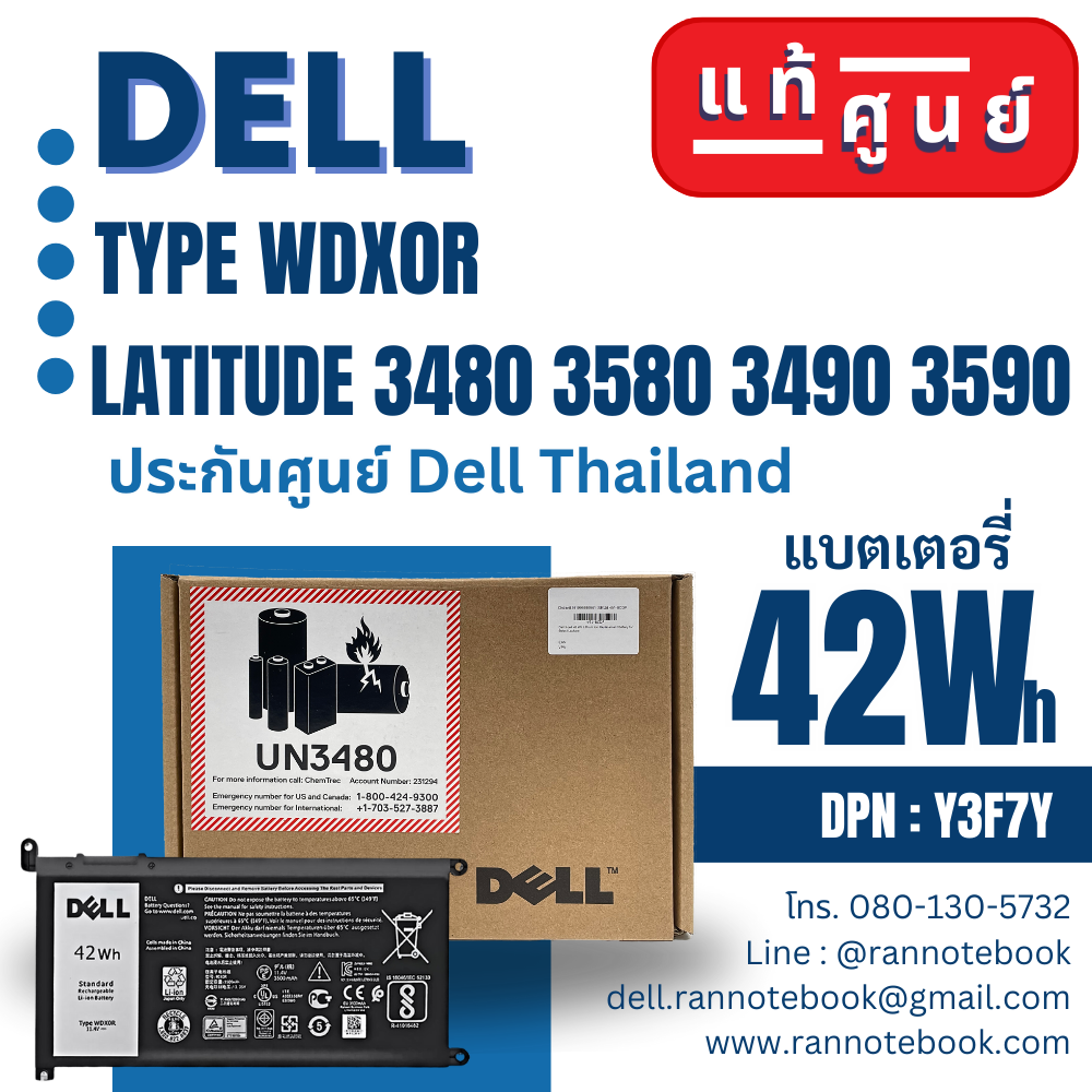 WDX0R Battery Dell 42Wh แบตศูนย์ ของแท้ รับประกันศูนย์ Dell 1 ปี