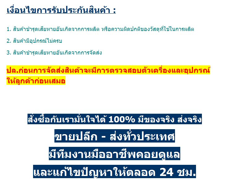 รับประกันจักรยาน