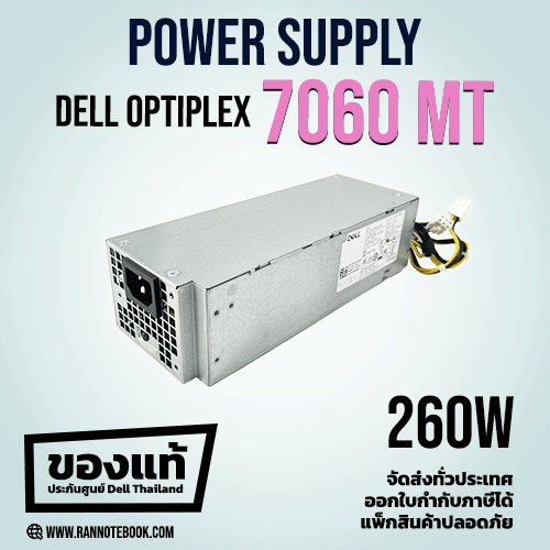ใหม่ พาวเวอร์ซัพพลาย Dell แท้ Optiplex 3060 5060 7060 MT Power Supply Dell 260W