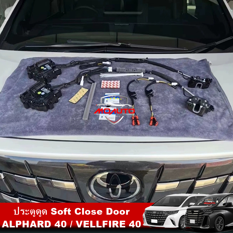 ประตูดูด Soft Close Door ALPHARD 40 / VELLFIRE 40