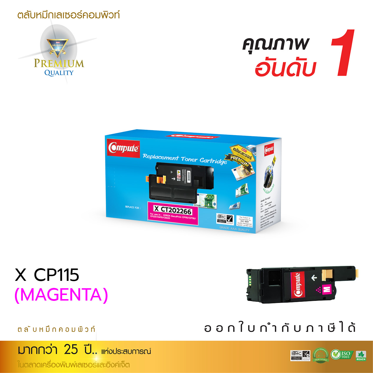 ตลับหมึกเลเซอร์ Fuji Xerox CT202266 (Magenta) Compute (Toner Cartridge)