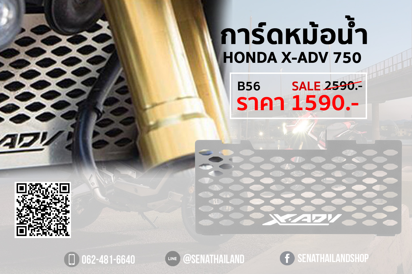 การ์ดหม้อน้ำ สีเงิน(B56) สำหรับรถ HONDA X-ADV 750