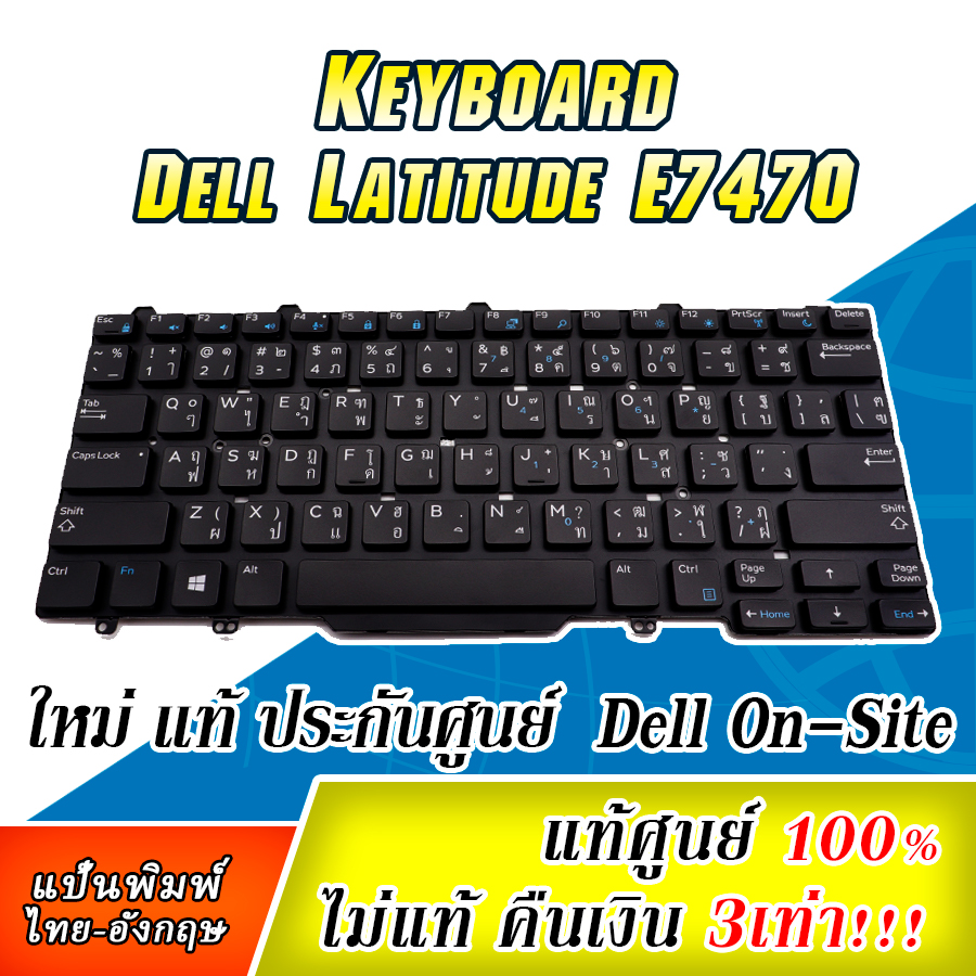 แป้นพิมพ์ โน๊ตบุ๊ค Dell Latitude E7470 แท้ประกันศูนย์ Dell