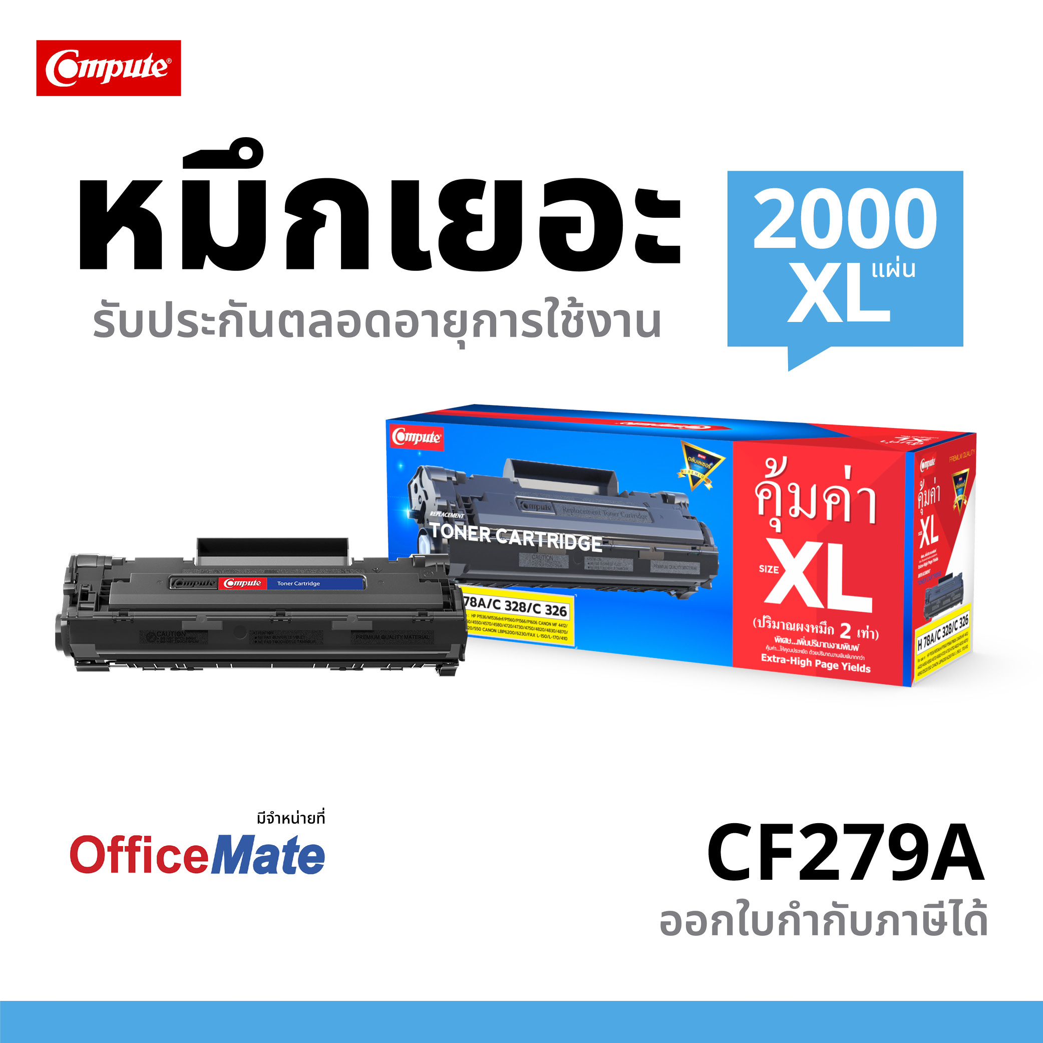 ตลับหมึกเลเซอร์ Compute HP CF279A HP79A / 79A (Toner Cartridge) (HP79A)