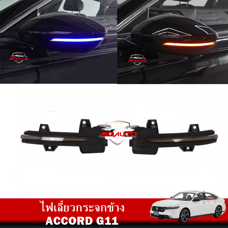 ไฟเลี้ยวกระจกข้าง ACCORD G11