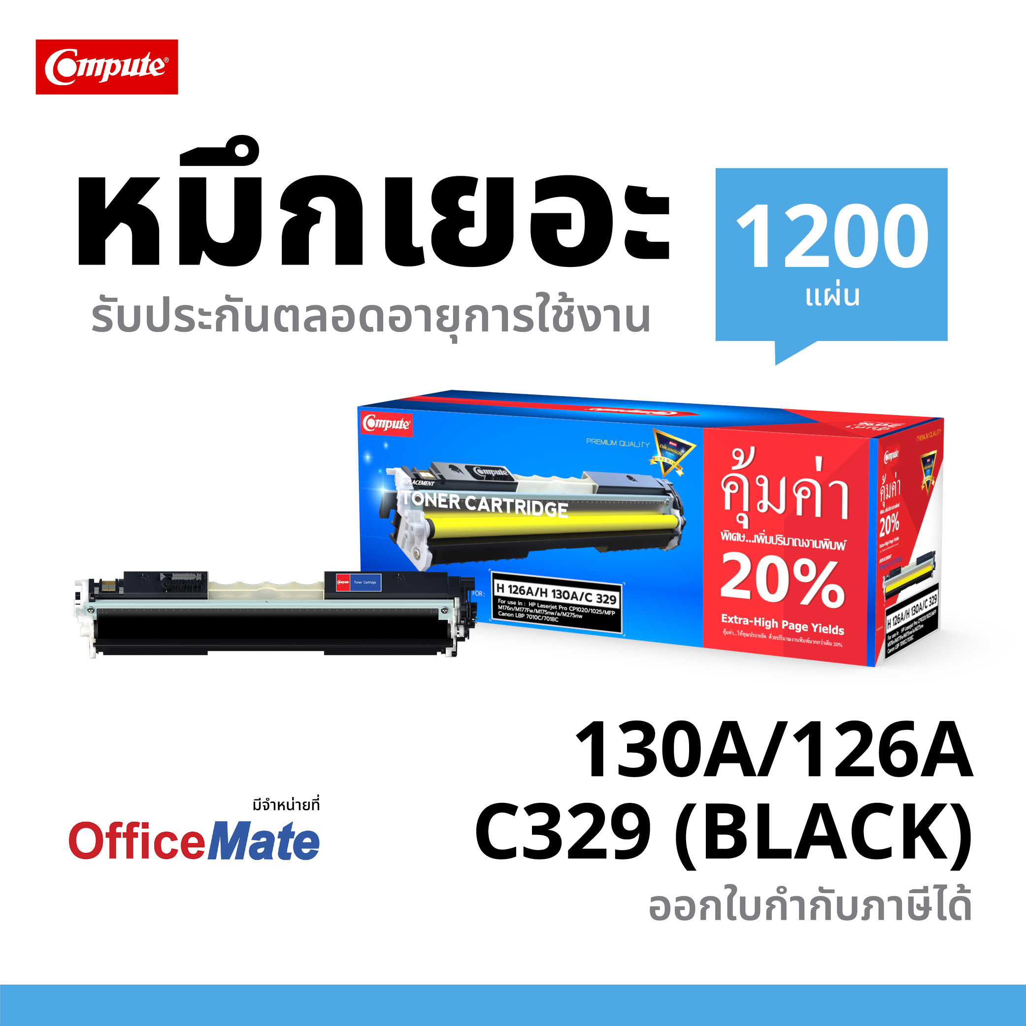 ตลับหมึกเลเซอร์ HP 130A / CF350A BK,C,M,K Compute (Toner Cartridge)