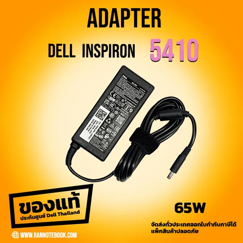 สายชาร์จ โน๊ตบุ๊ค Dell รุ่น Inspiron 16 5410 65W ประกัน Dell