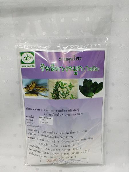 ยาชงสมุนไพร "รักษาโรคริดสีดวงจมูก (ไซนัส)" บรรจุซองๆ ละ 20 ซองเล็ก