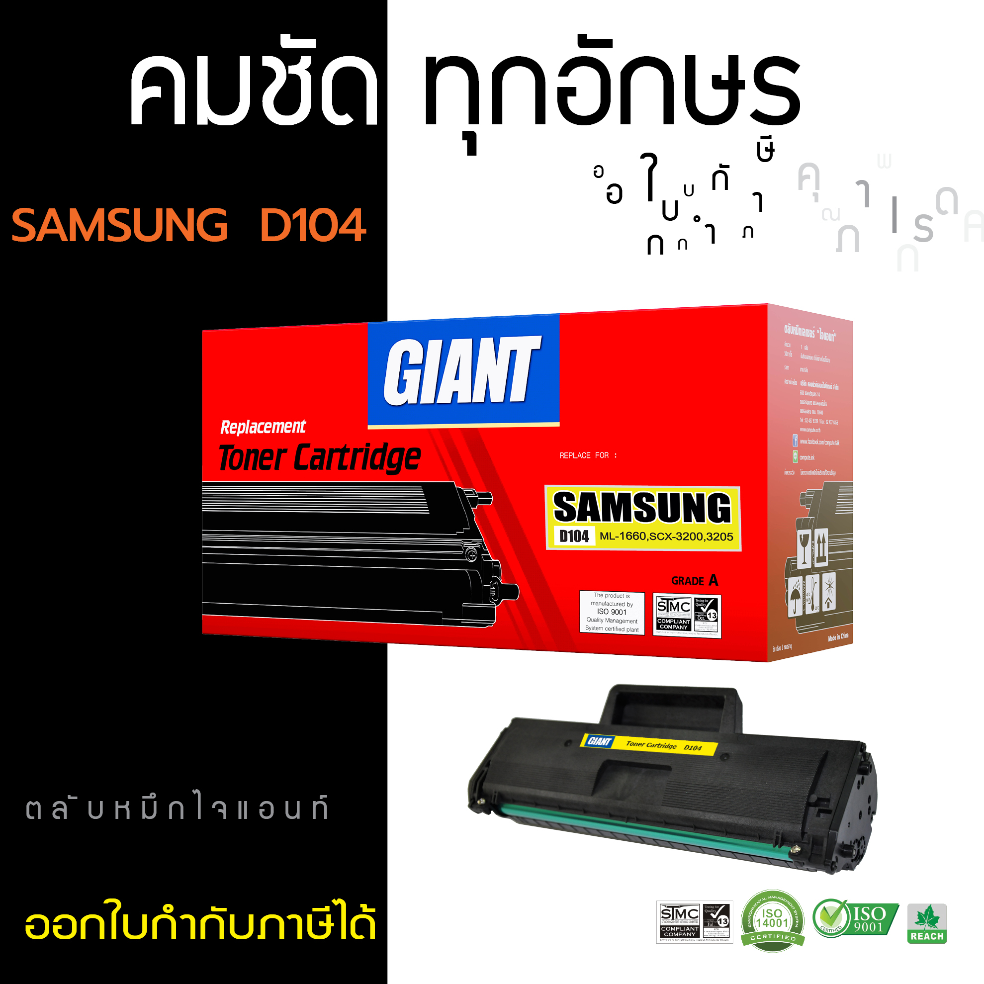 ตลับหมึกเลเซอร์ GIANT Samsung MLT-D104S (Toner Cartridge)