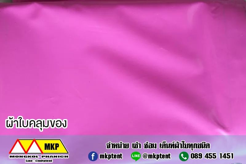 ผ้าใบคลุมรถบรรทุก ขนาด 7 m x 8 m ผ้าใบคลุมรถระบะ ผ้าใบคลุมรถสิบล้อ ผ้าใบคลุมรถหกล้อ ผ้าใบคลุมกันน้ำ ผ้าใบคลุมกันฝน ผ้าใบคลุมกันแดด ผ้าใบคลุมรถพ่วง ผ้าใบคลุมรถเทเลอร์ ผ้าใบคลุมรถ 18 ล้อ ผ้าใบทนแรงดึง ผ้าใบคลุมรถ6ล้อ ผ้าใบคลุมรถ10ล้อ