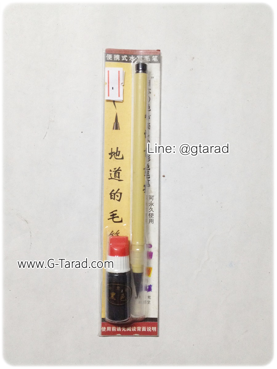 ปากกาพู่กัน