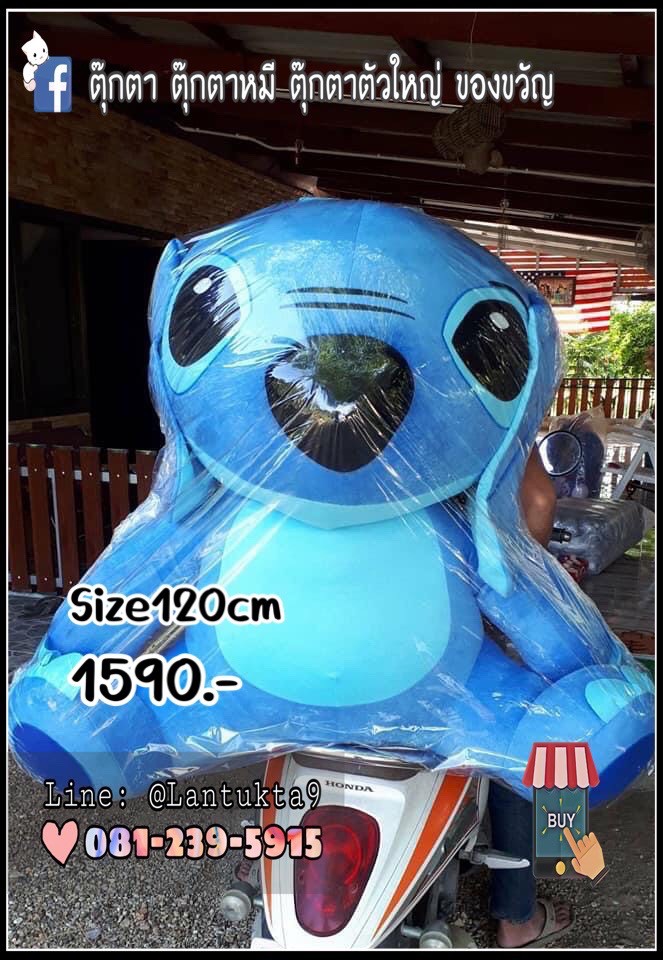 ตุ๊กตาสติช 120cm