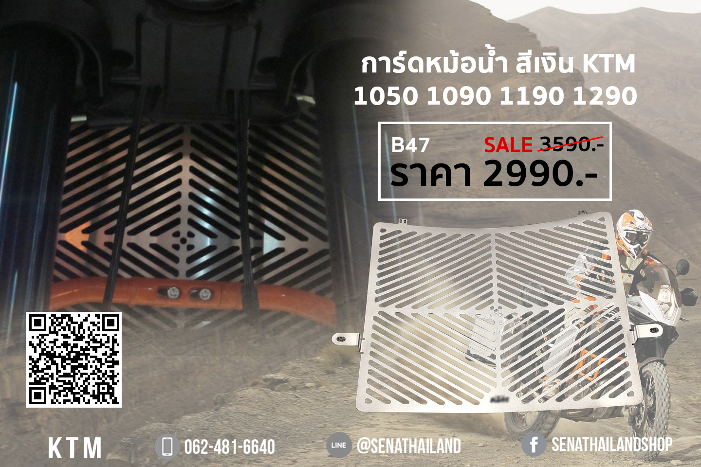 การ์ดหม้อน้ำ สีเงิน(B47) สำหรับรถ KTM 1050 1190 1290